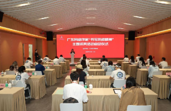 广东网络作家“书写抗战精神”主题采风活动启动仪式在穗举行